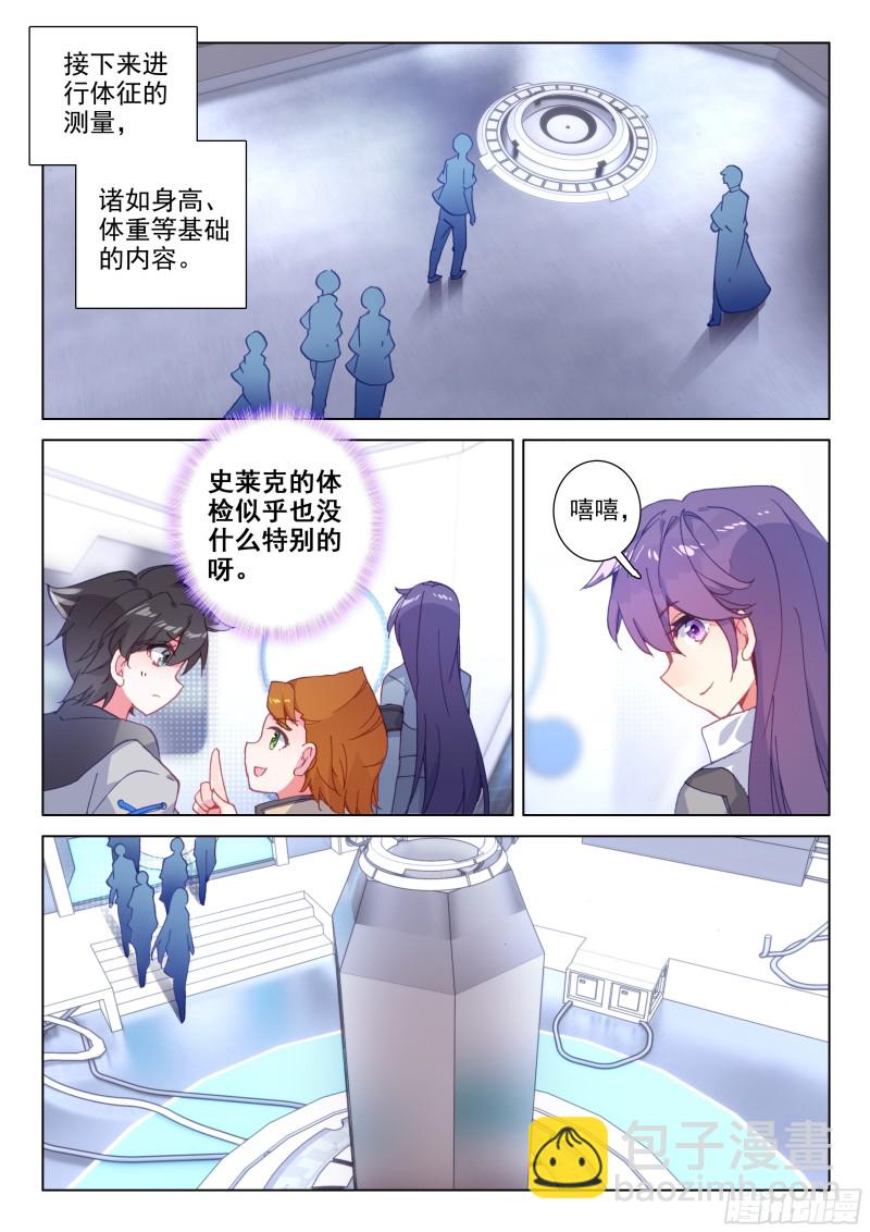 史莱克&唐门6