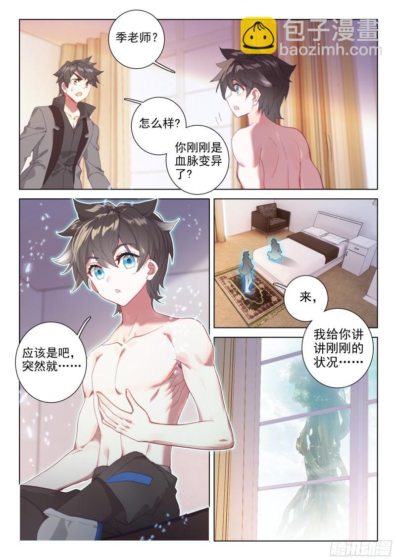 血脉变异11