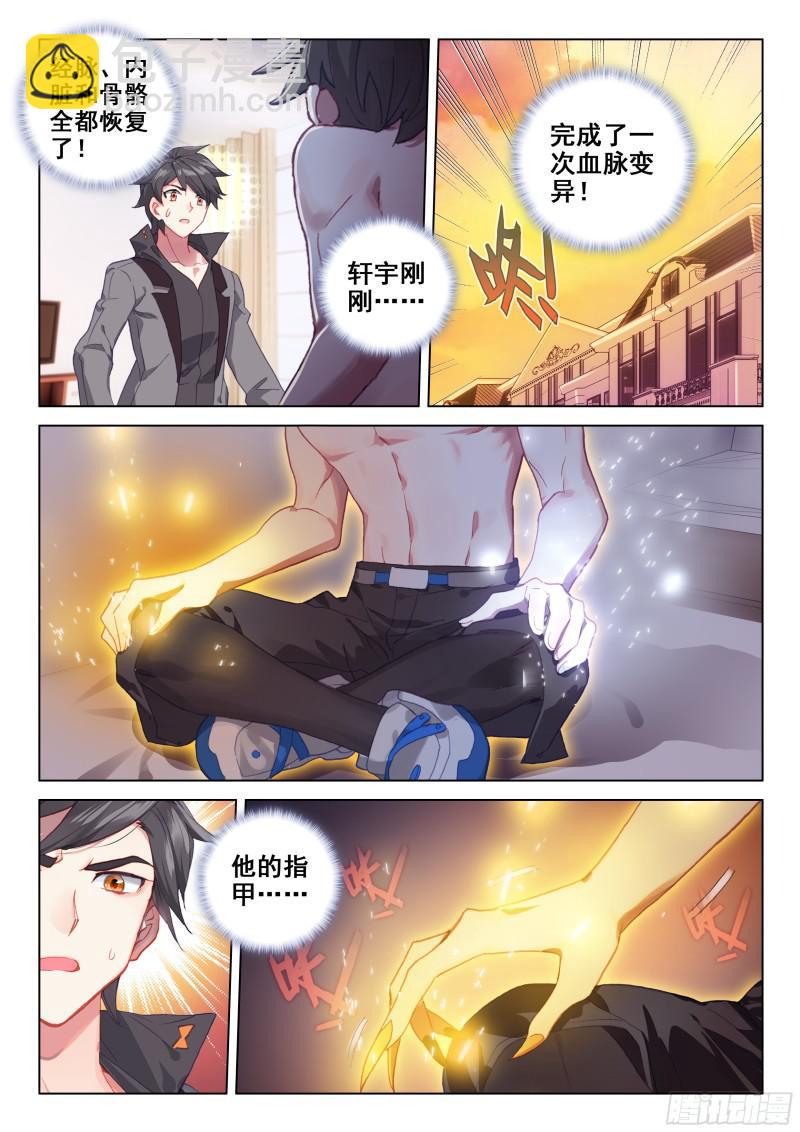 血脉变异5
