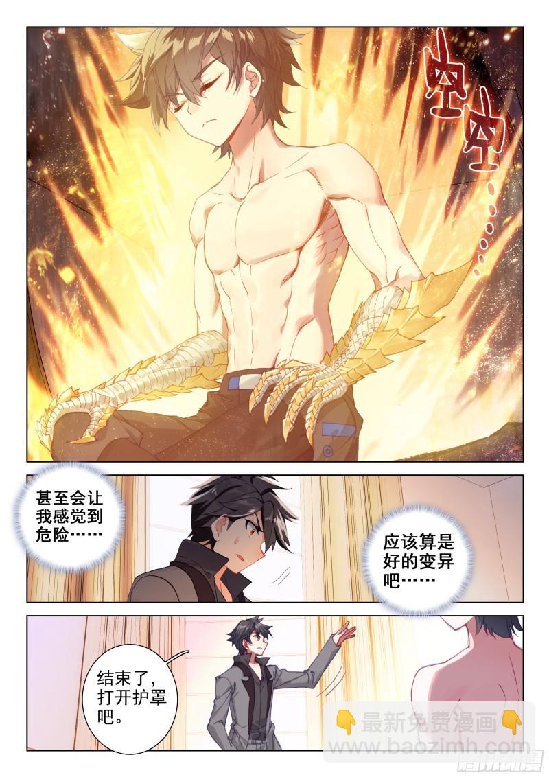 血脉变异7
