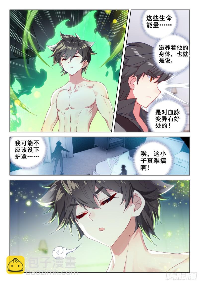 血脉变异9