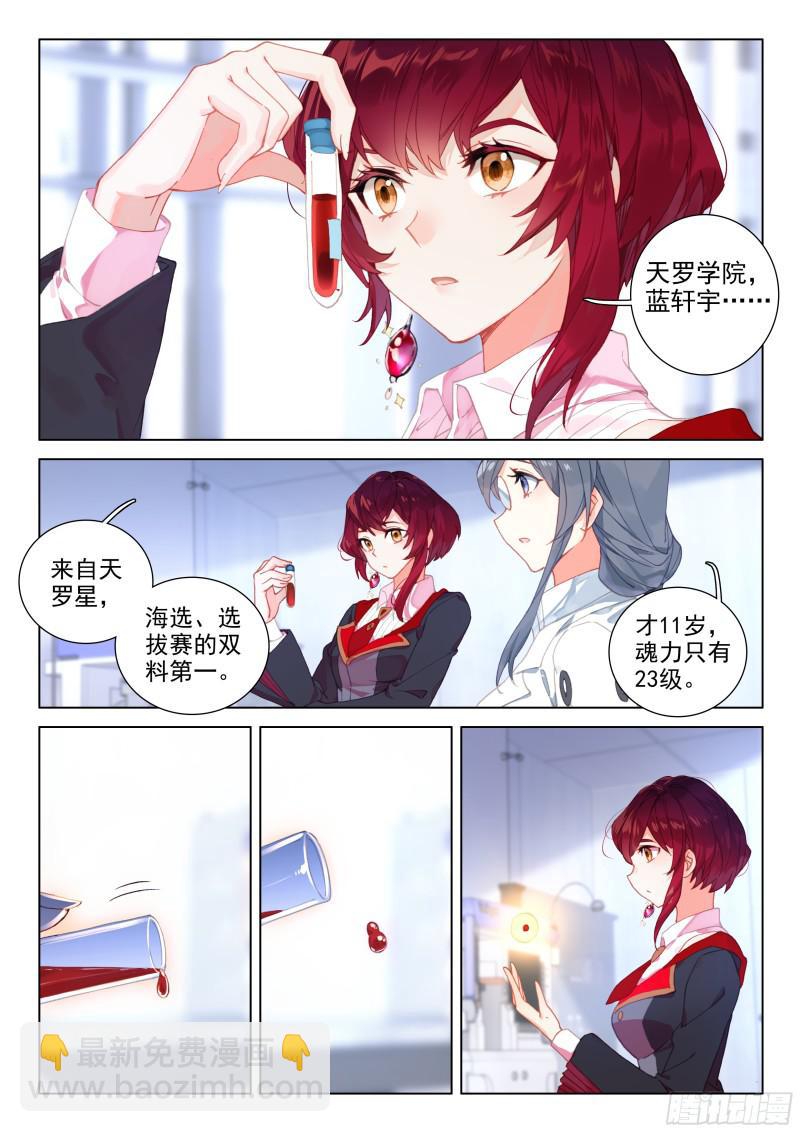 奇异血液8