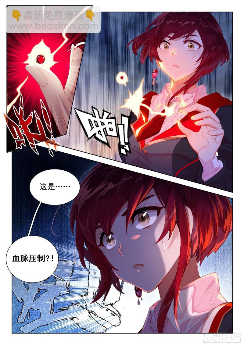 奇异血液9
