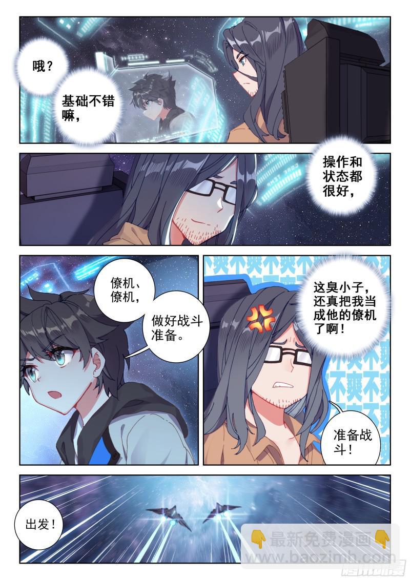 僚机3