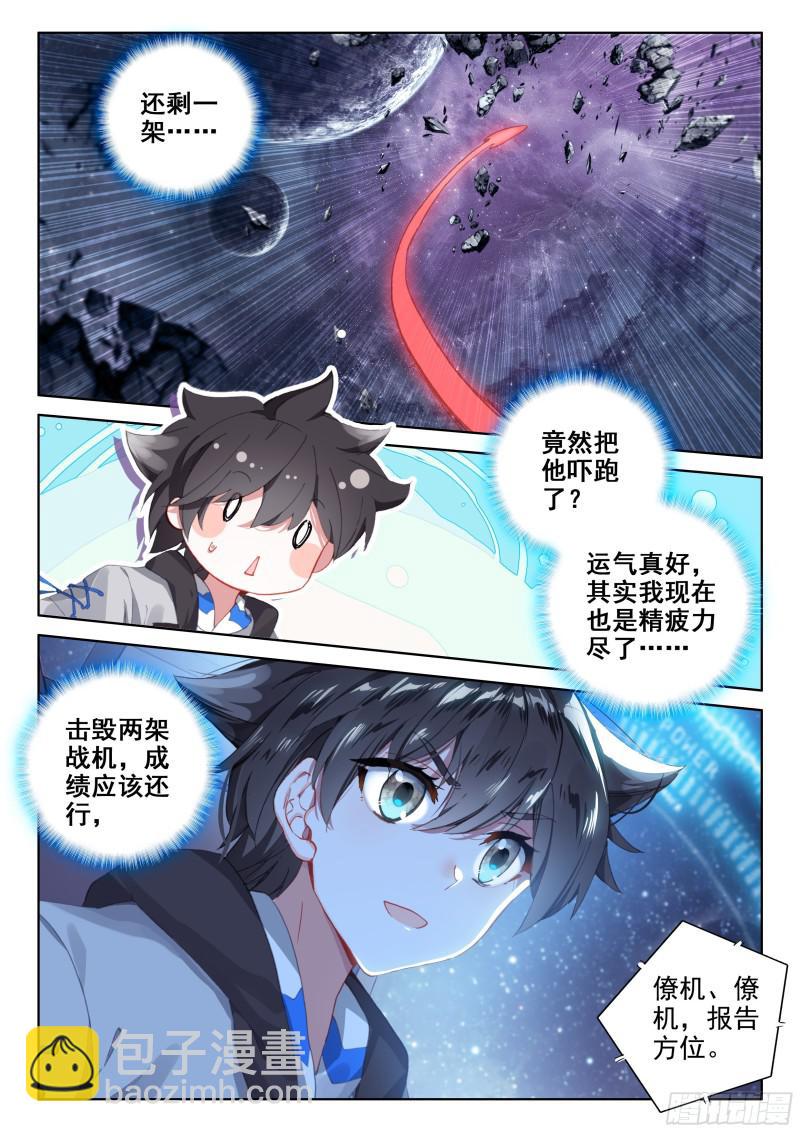 我是“撩机”3