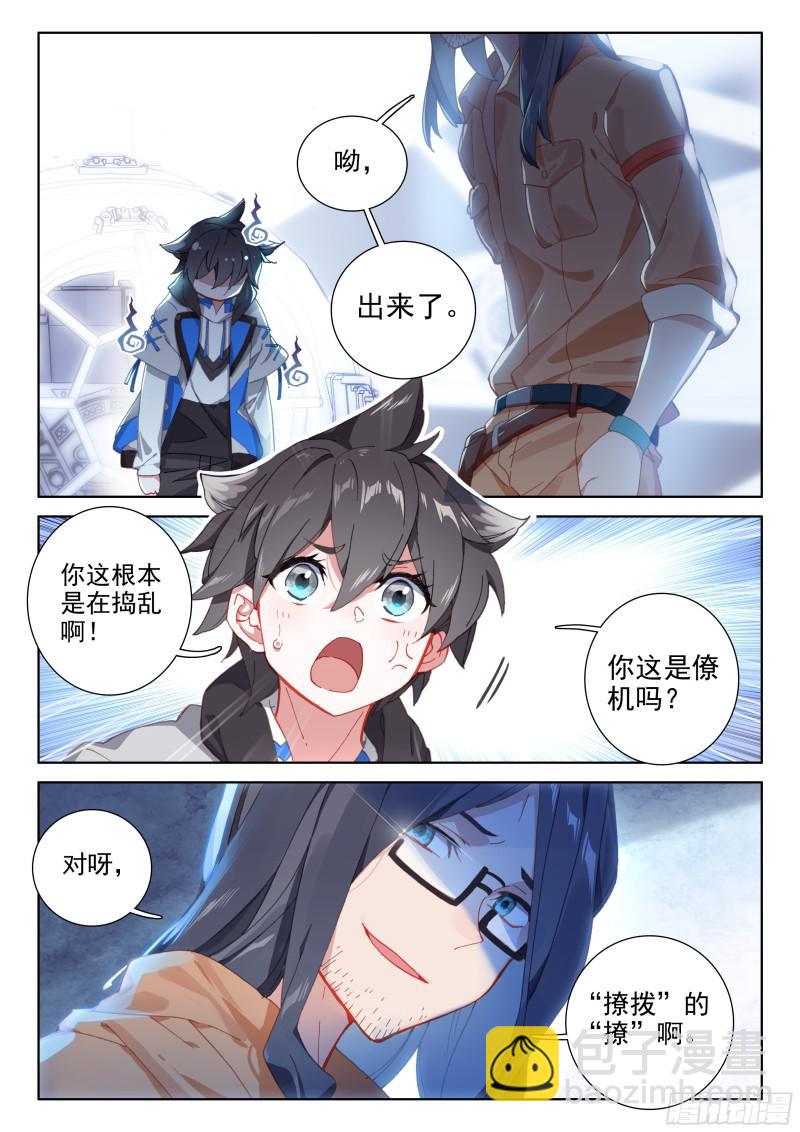 我是“撩机”7