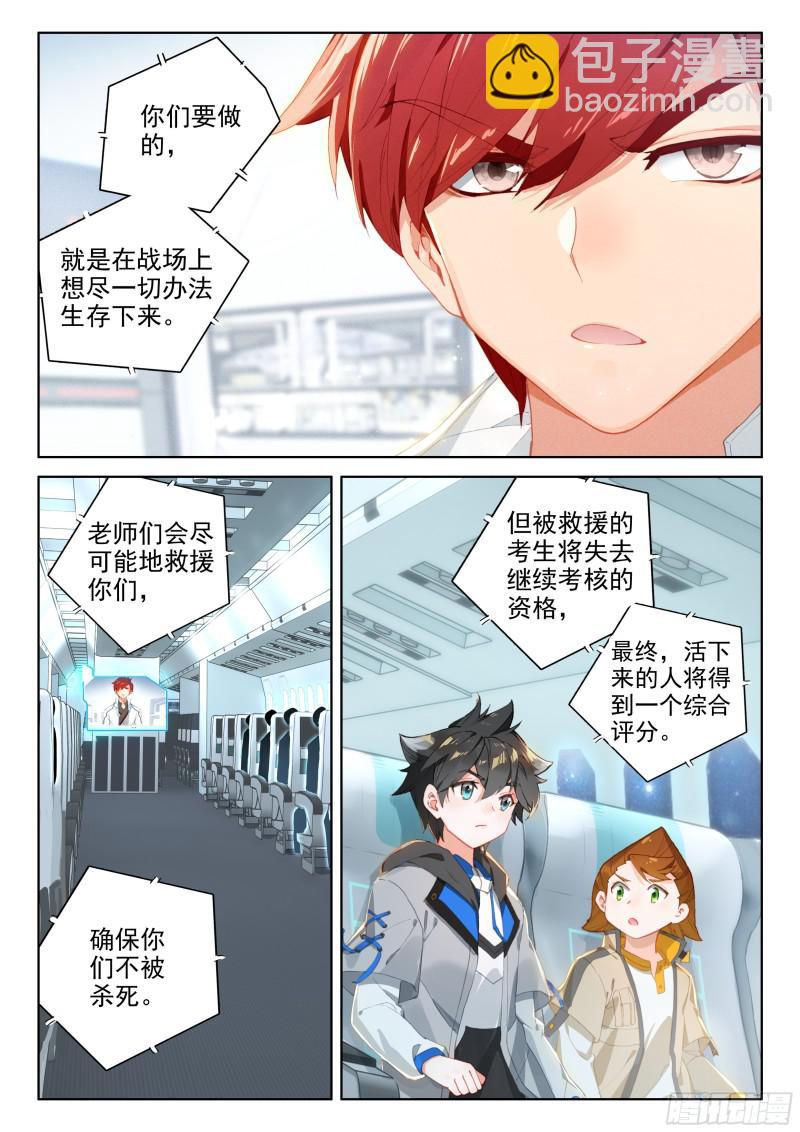 行星生存3