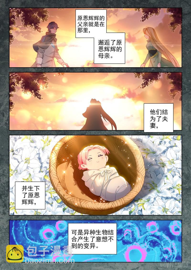原恩辉辉的秘密10