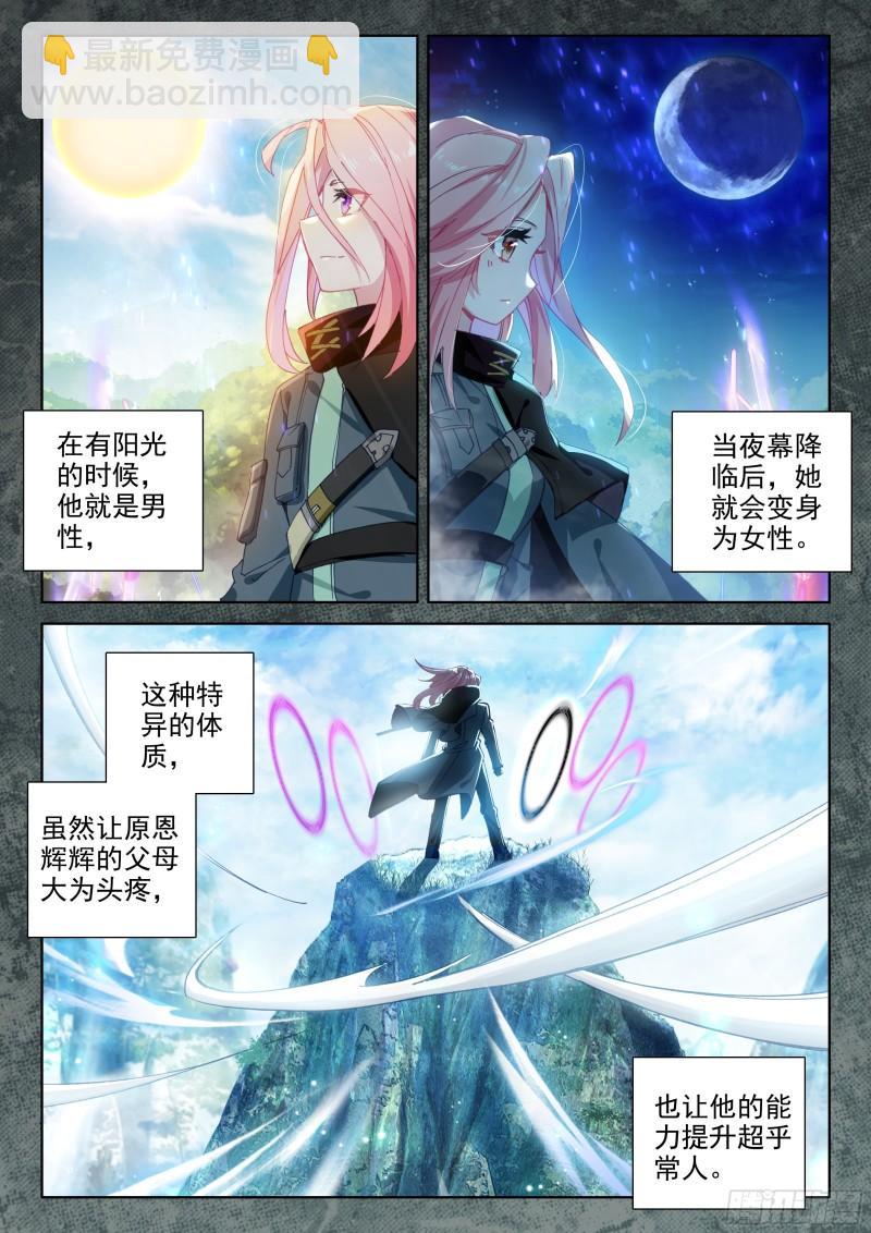 原恩辉辉的秘密11
