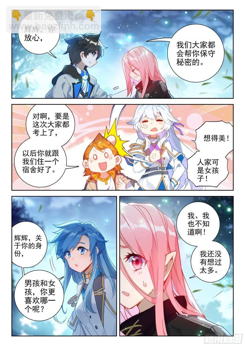 原恩辉辉的秘密13
