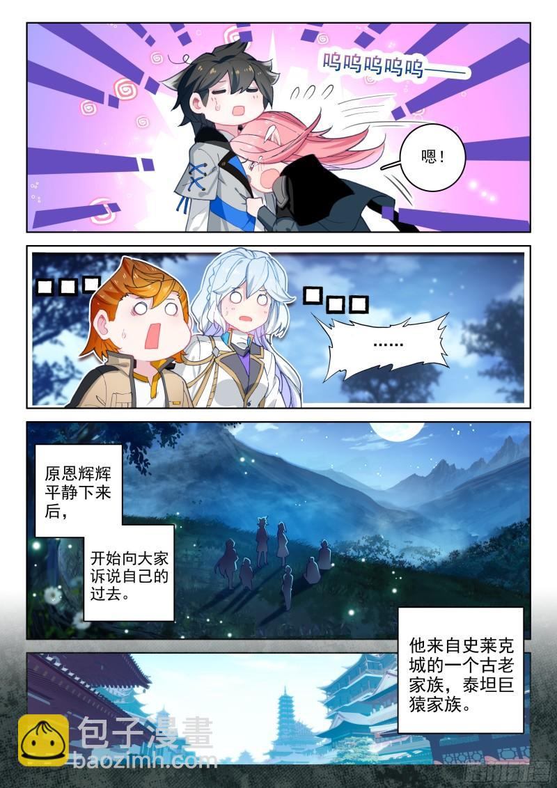 原恩辉辉的秘密8