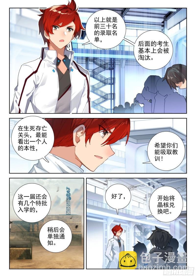 宣布成绩6
