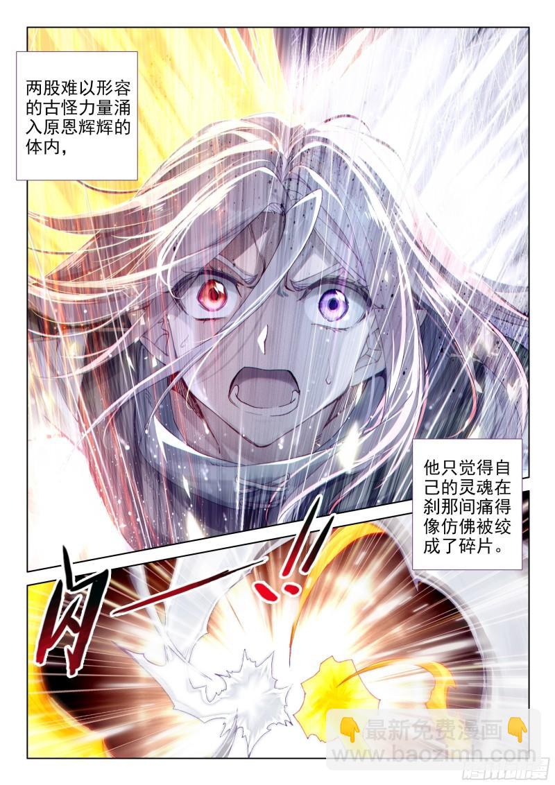 原恩辉辉的异变1