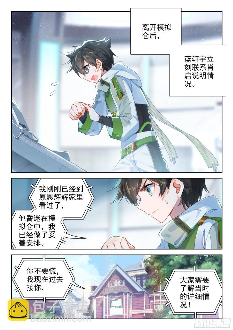 原恩辉辉的异变14