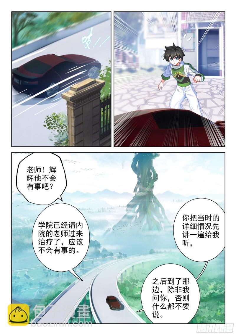 原恩辉辉的异变15