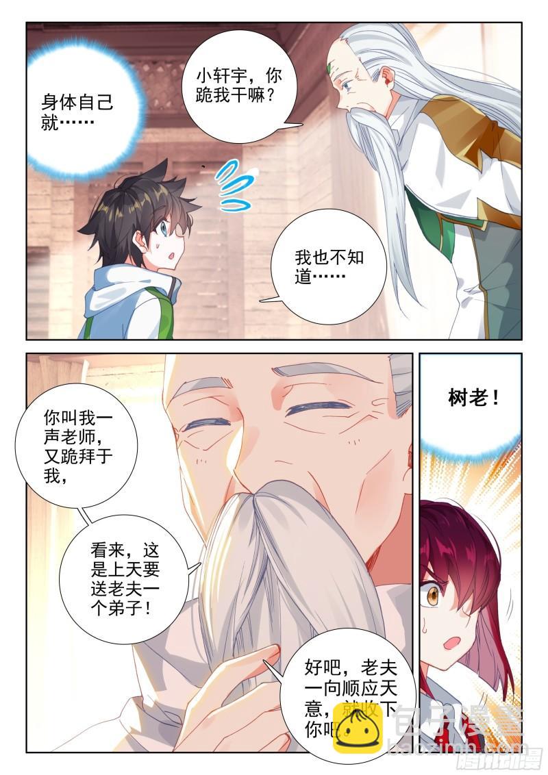 树老赠礼7
