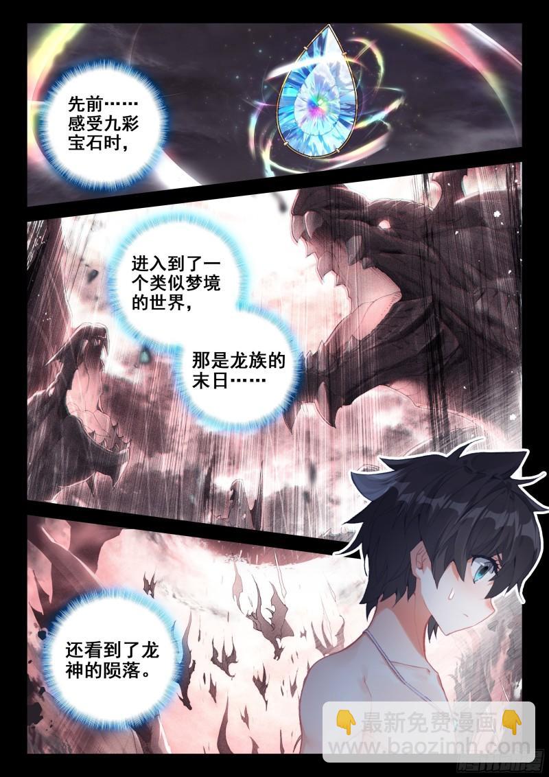 龙神变！4