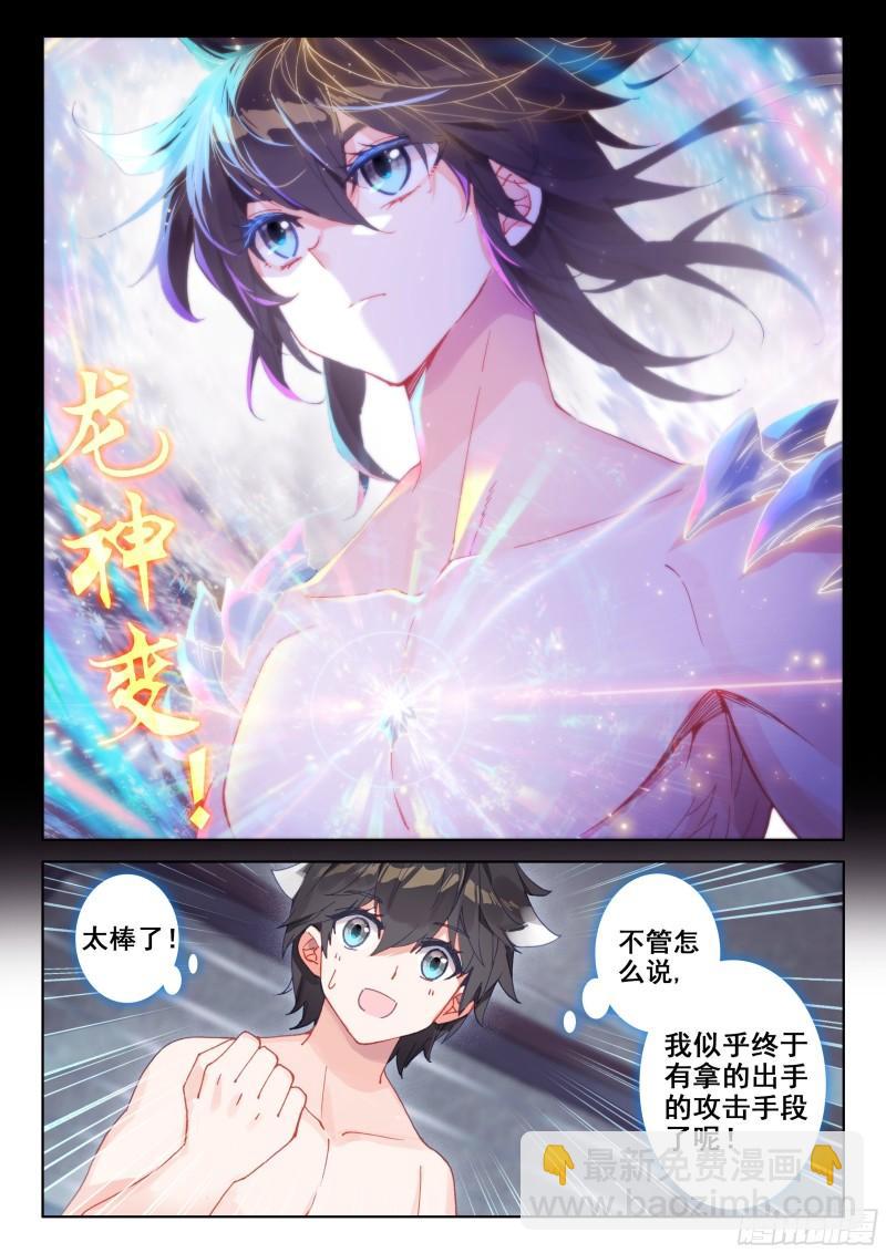龙神变！7
