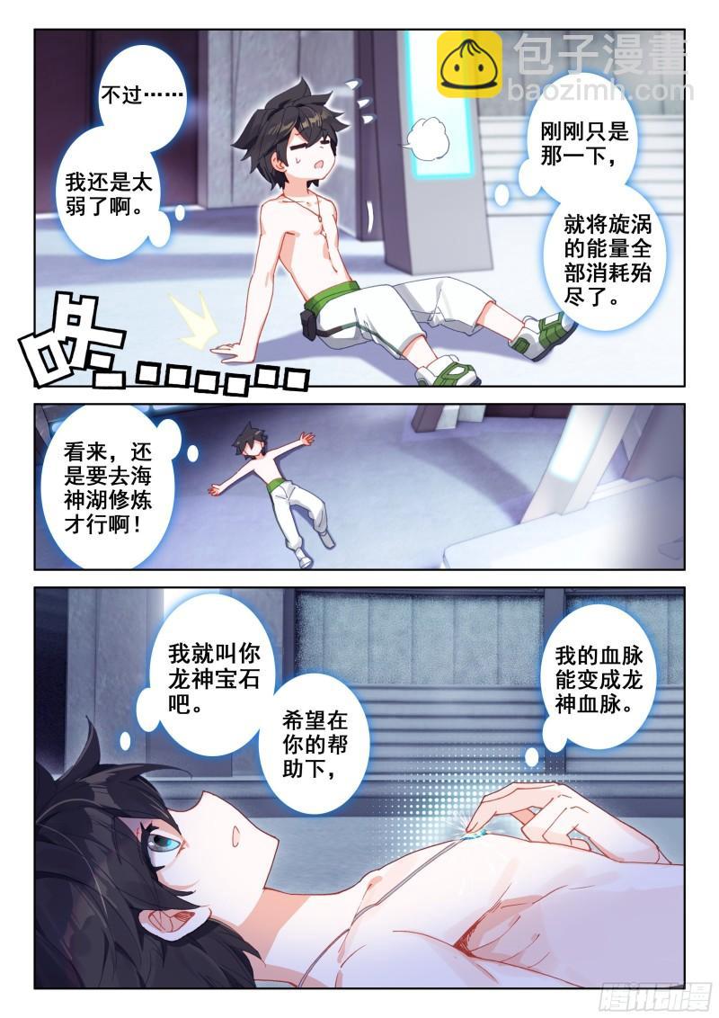 龙神变！8