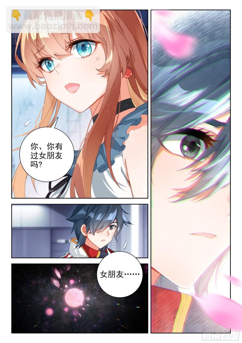 你有女朋友吗3