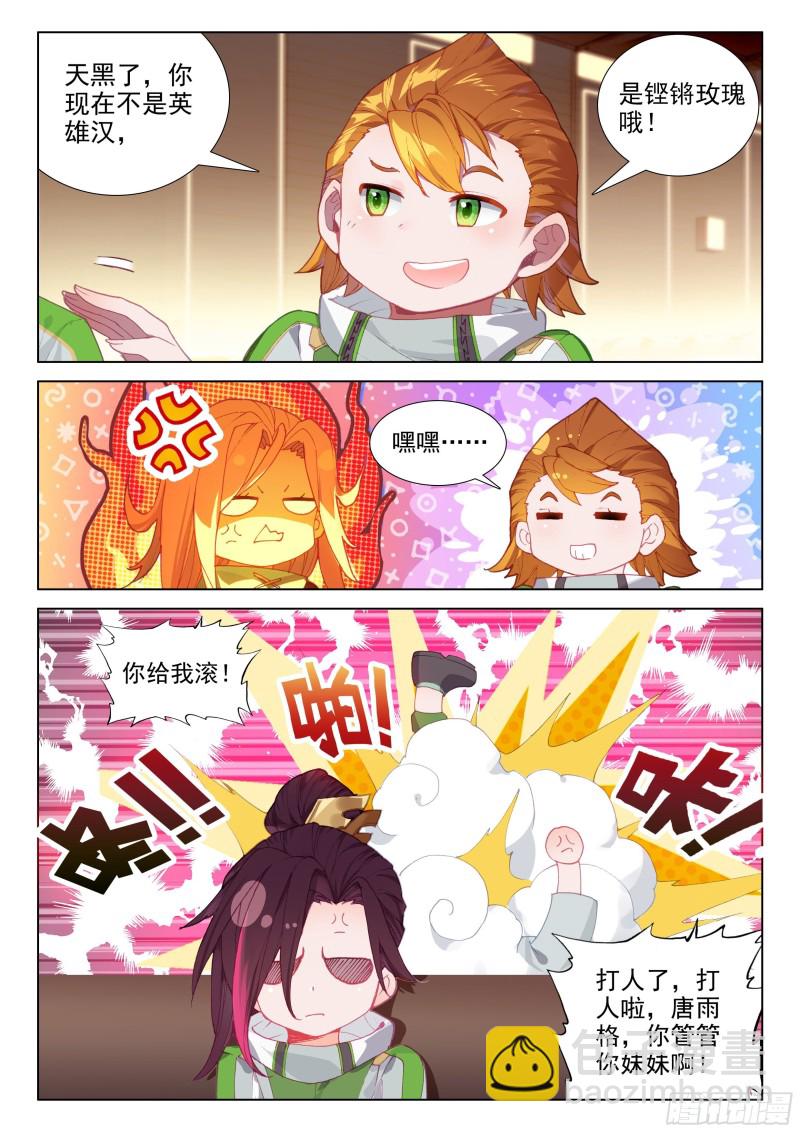 凡铁战神11