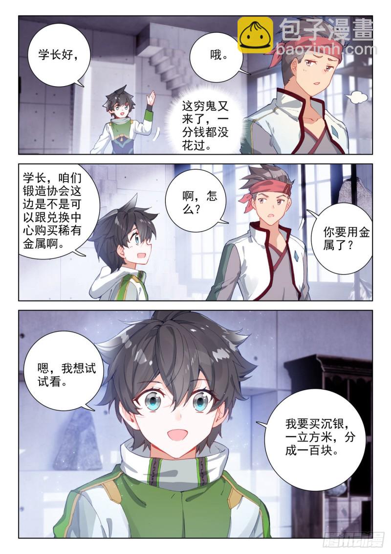 神器，白银龙枪15