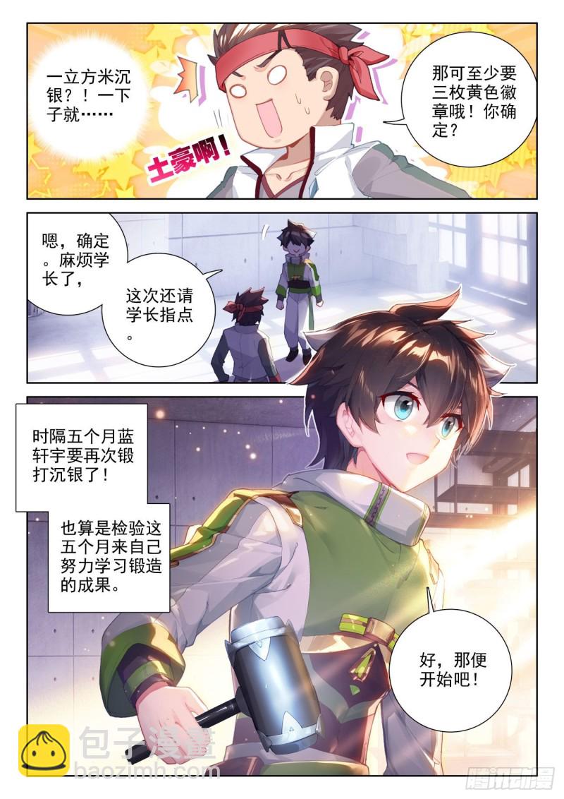 神器，白银龙枪16