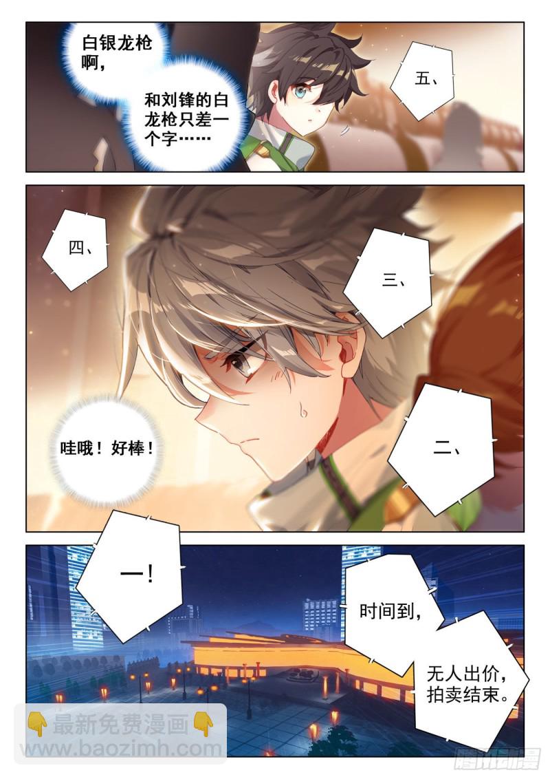 神器，白银龙枪2