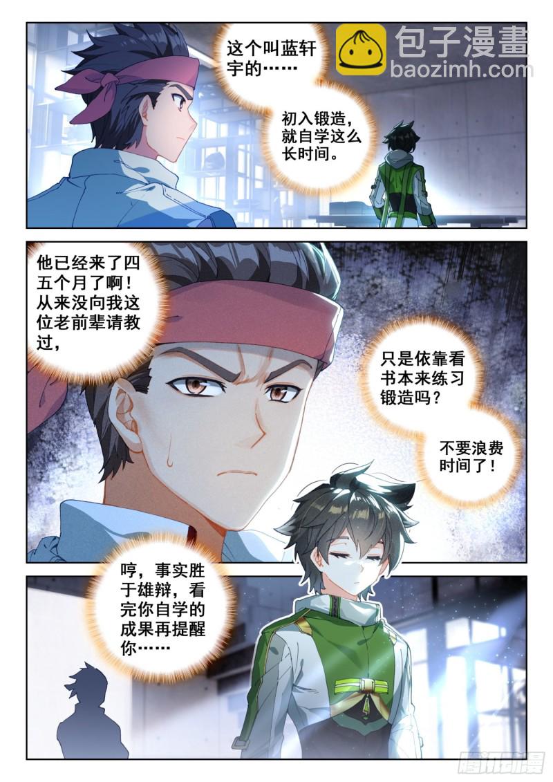 三级锻造师1