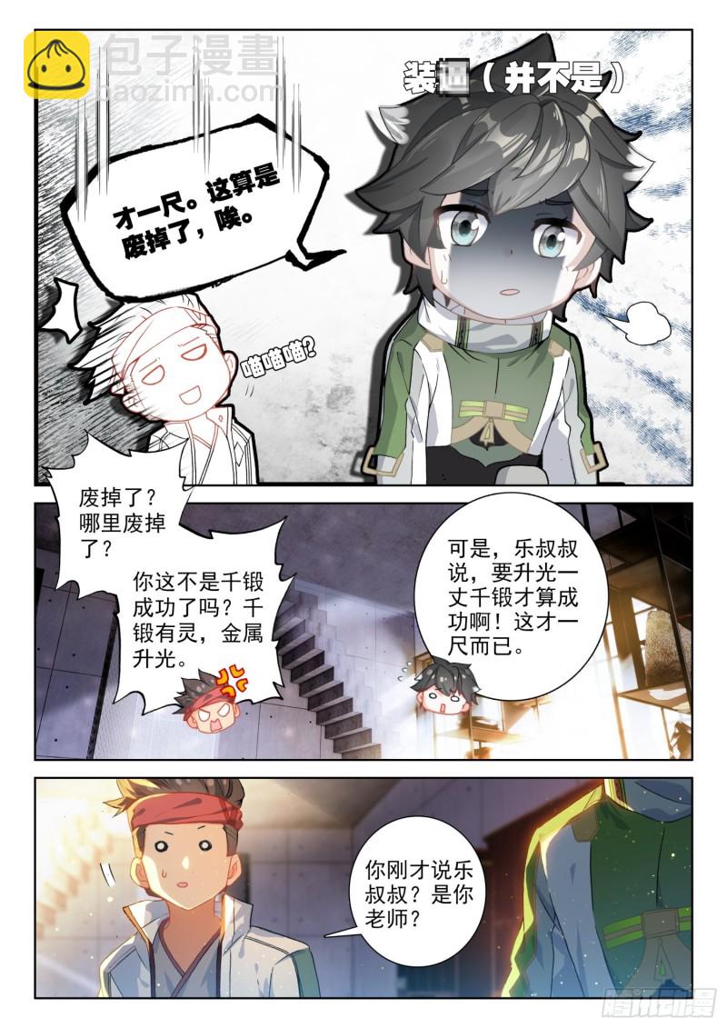 三级锻造师10