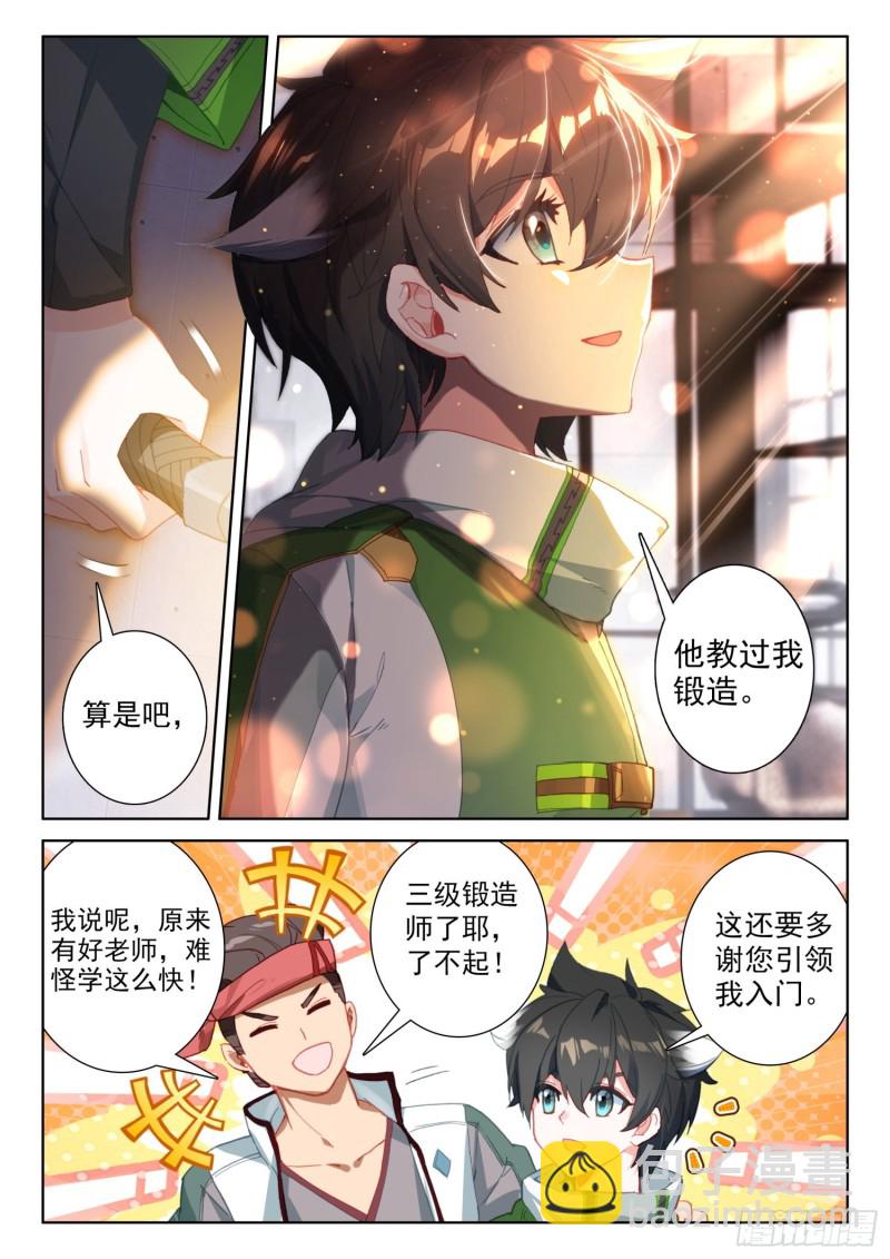 三级锻造师11