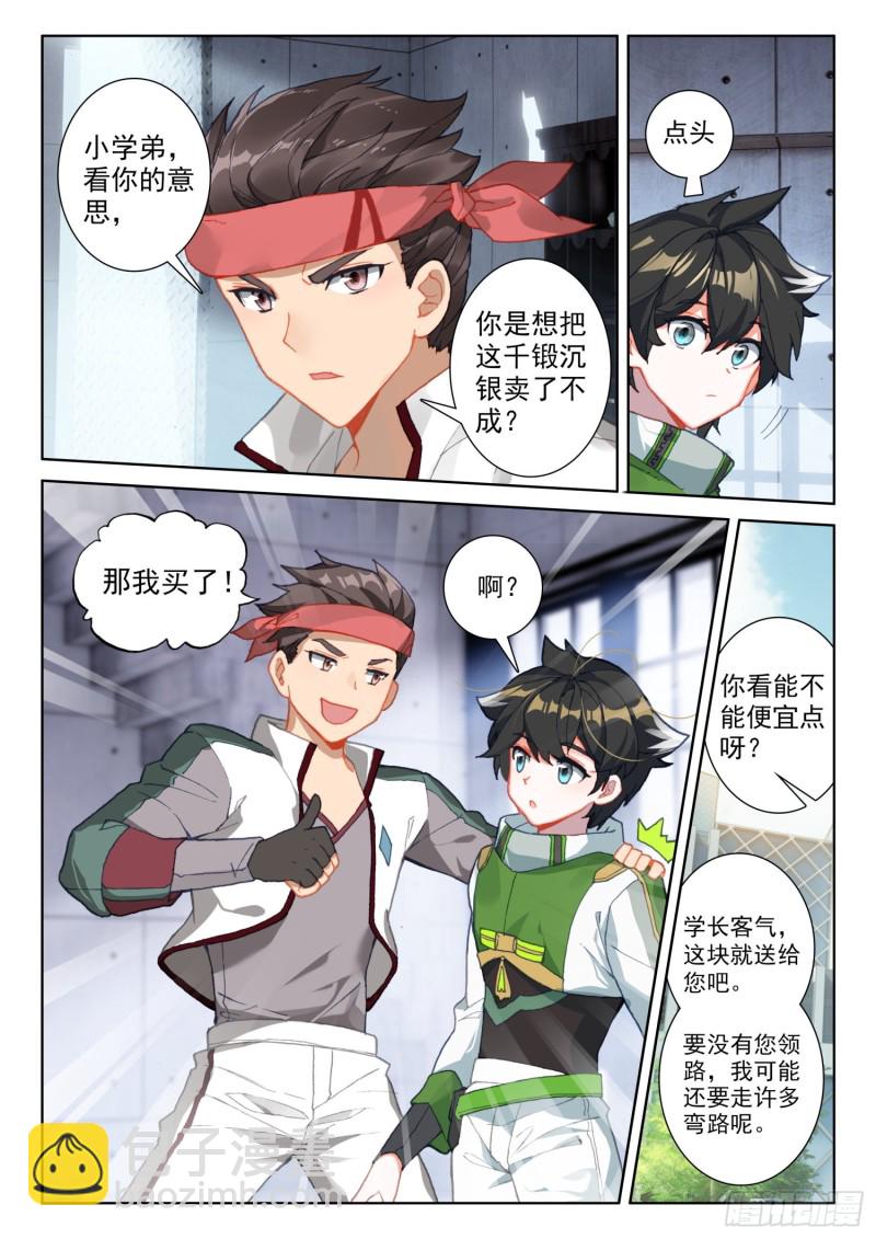 三级锻造师13