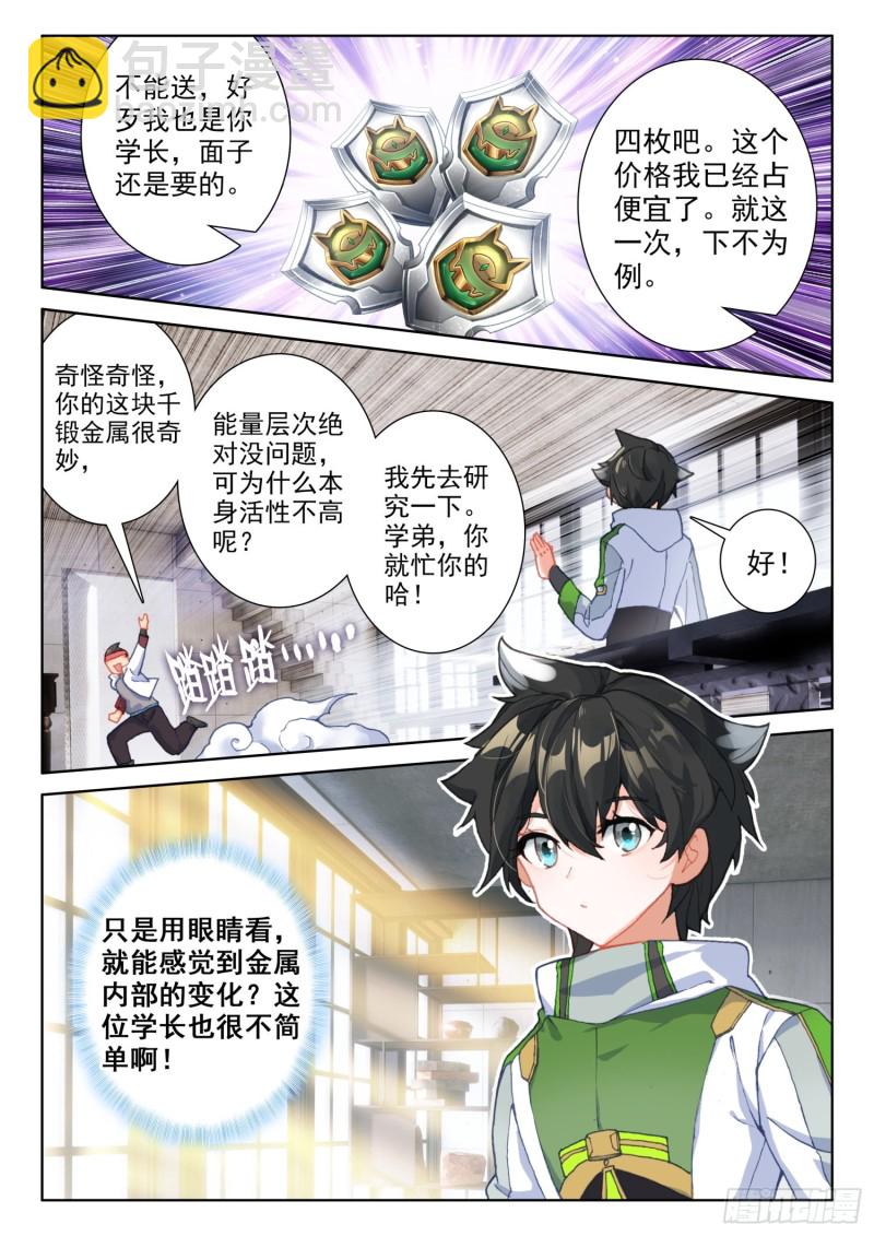 三级锻造师14