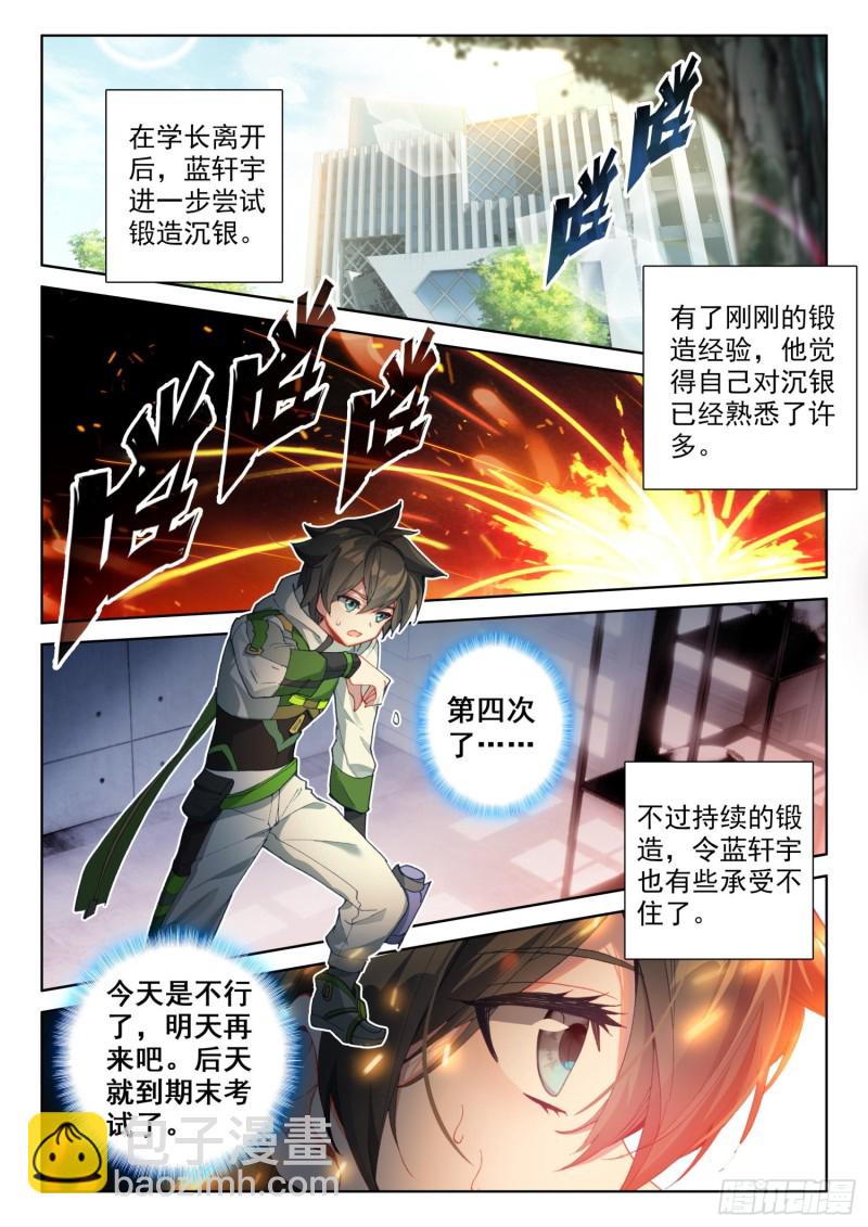 三级锻造师15