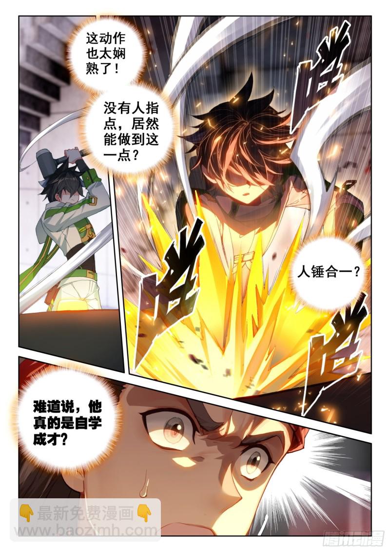 三级锻造师3