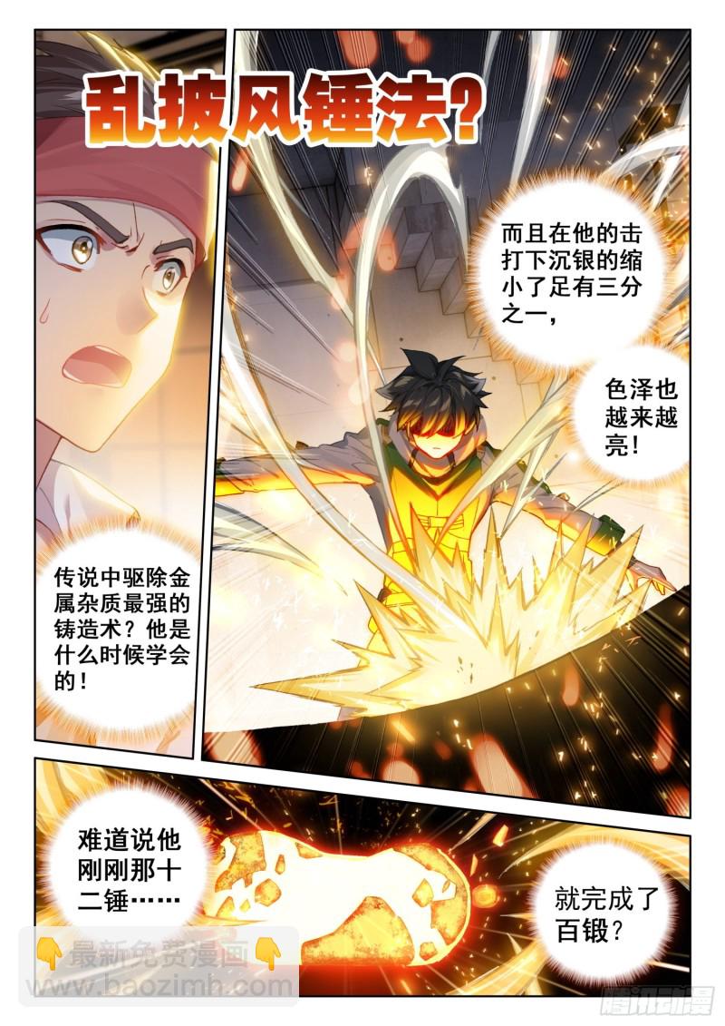 三级锻造师5