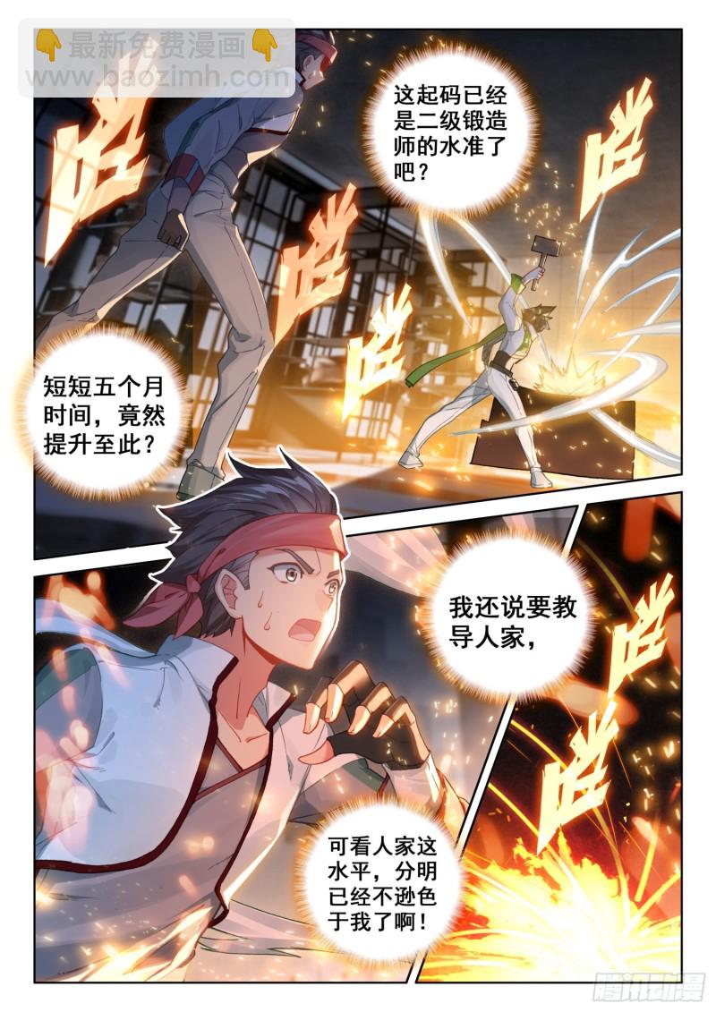 三级锻造师6