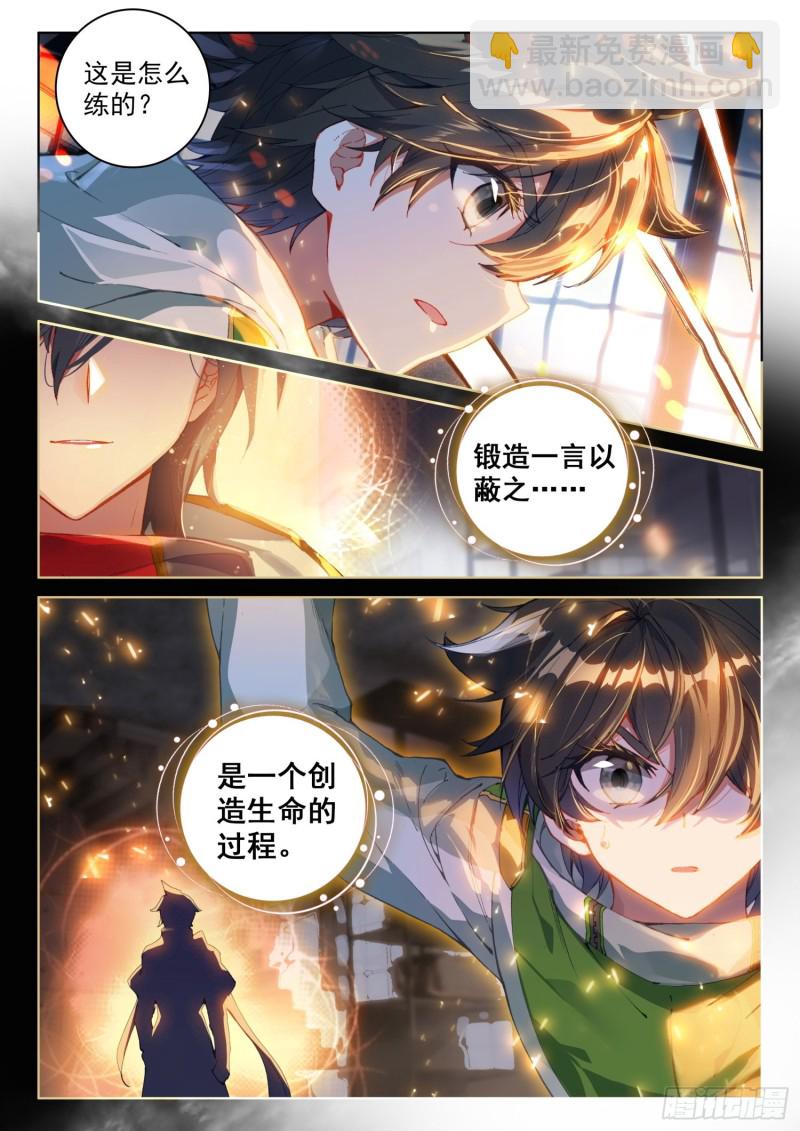 三级锻造师7