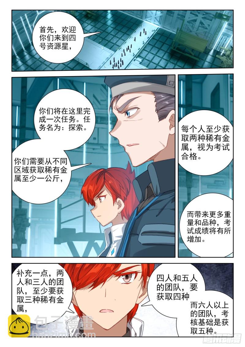 四号资源星6