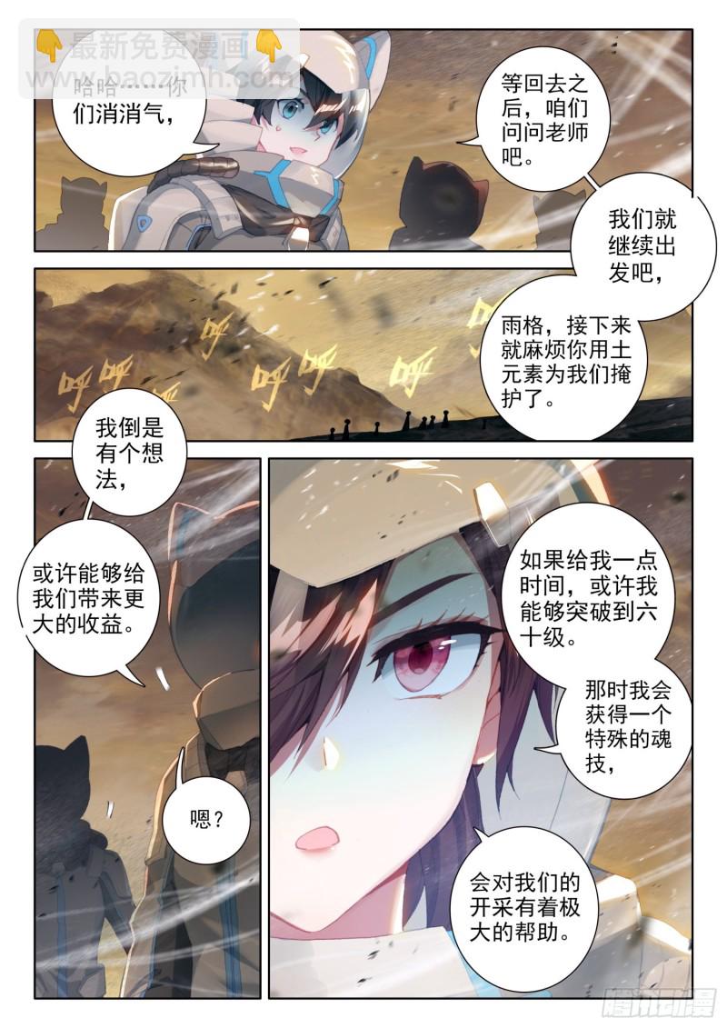 魂帝唐雨格11