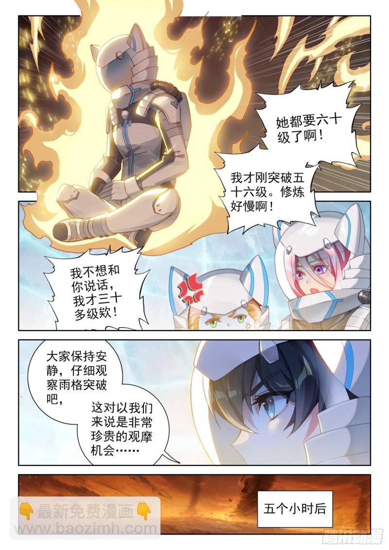 魂帝唐雨格13