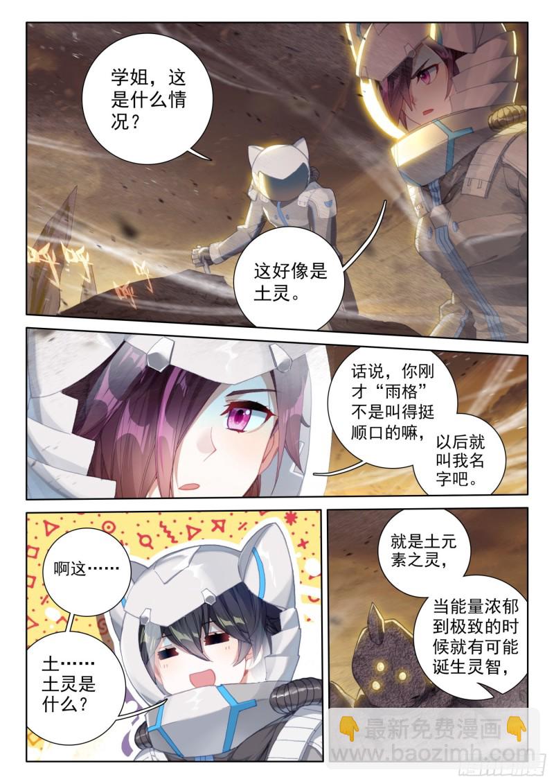 魂帝唐雨格7