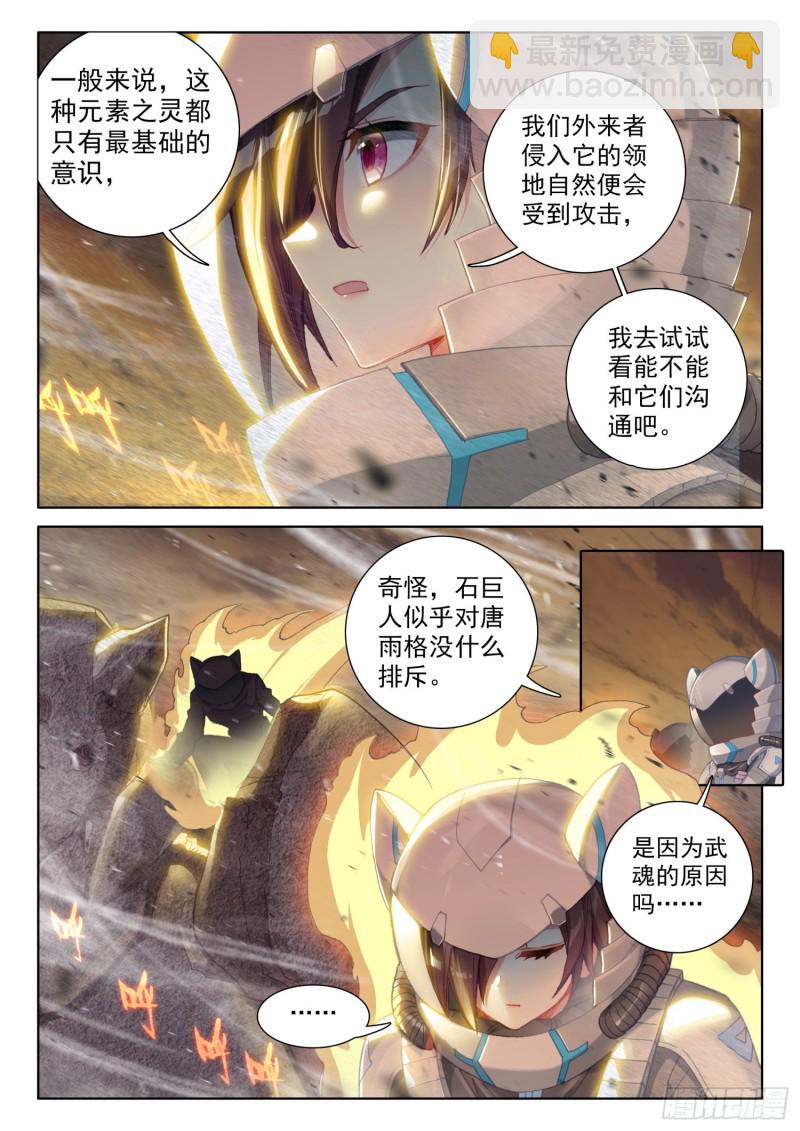 魂帝唐雨格8