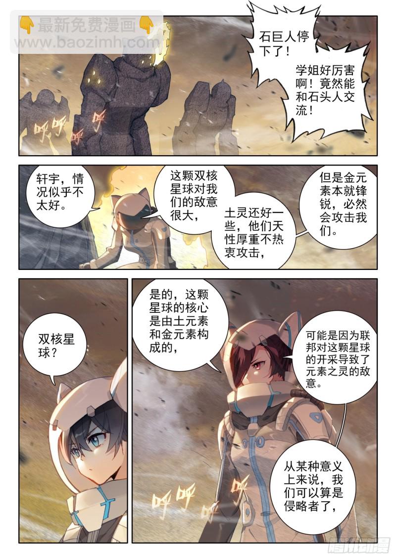 魂帝唐雨格9