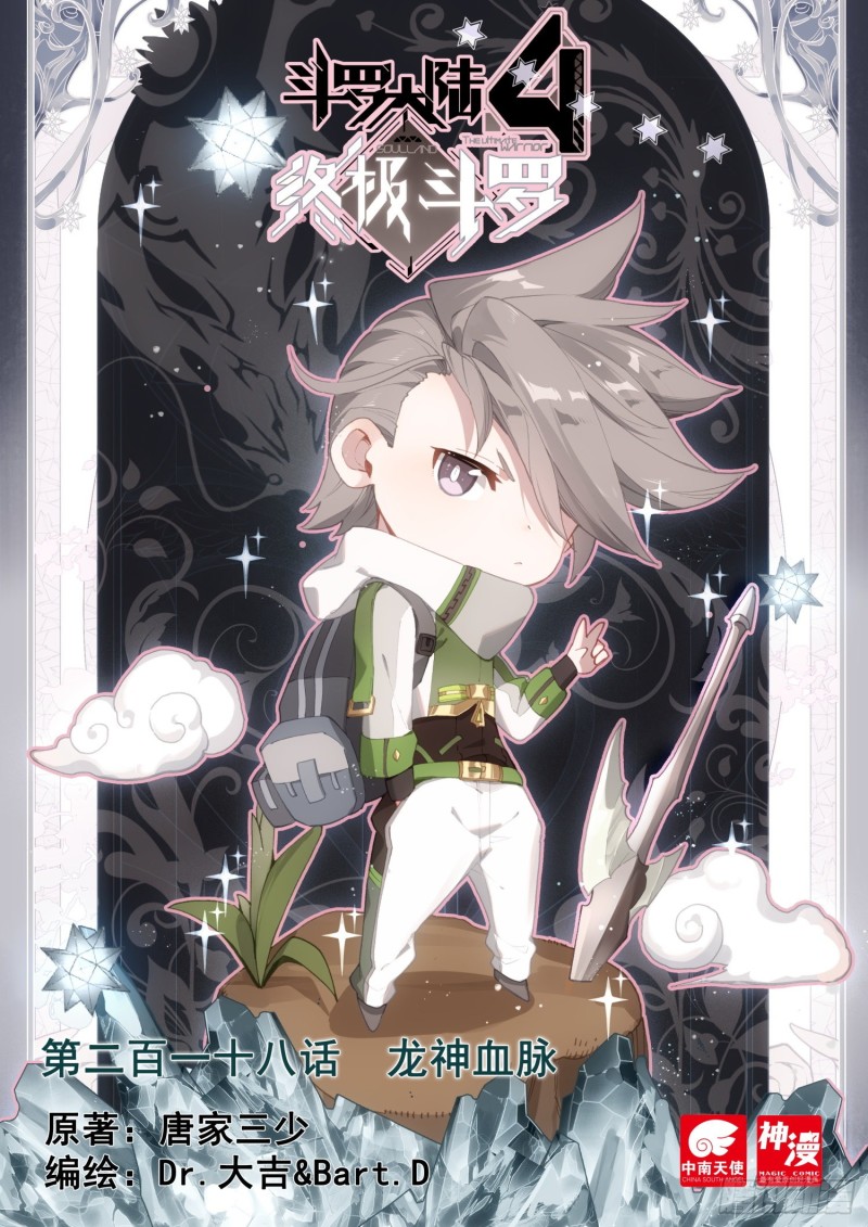 龙神血脉0