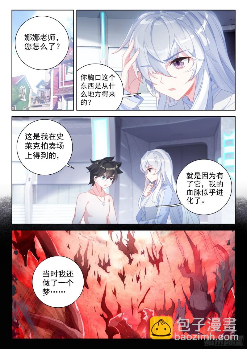 龙神血脉13