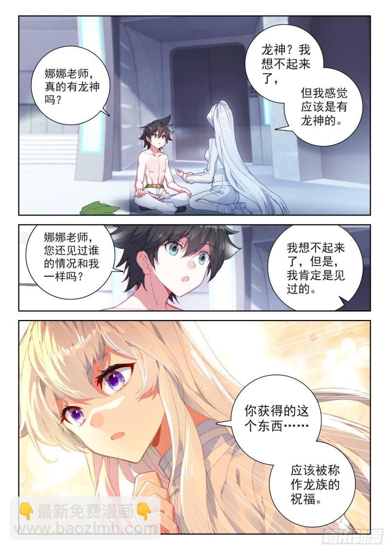龙神血脉14