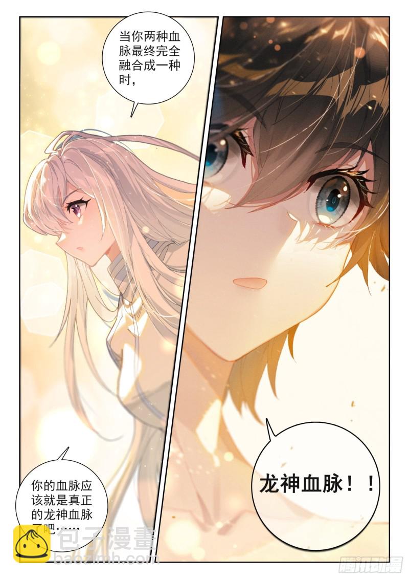 龙神血脉15