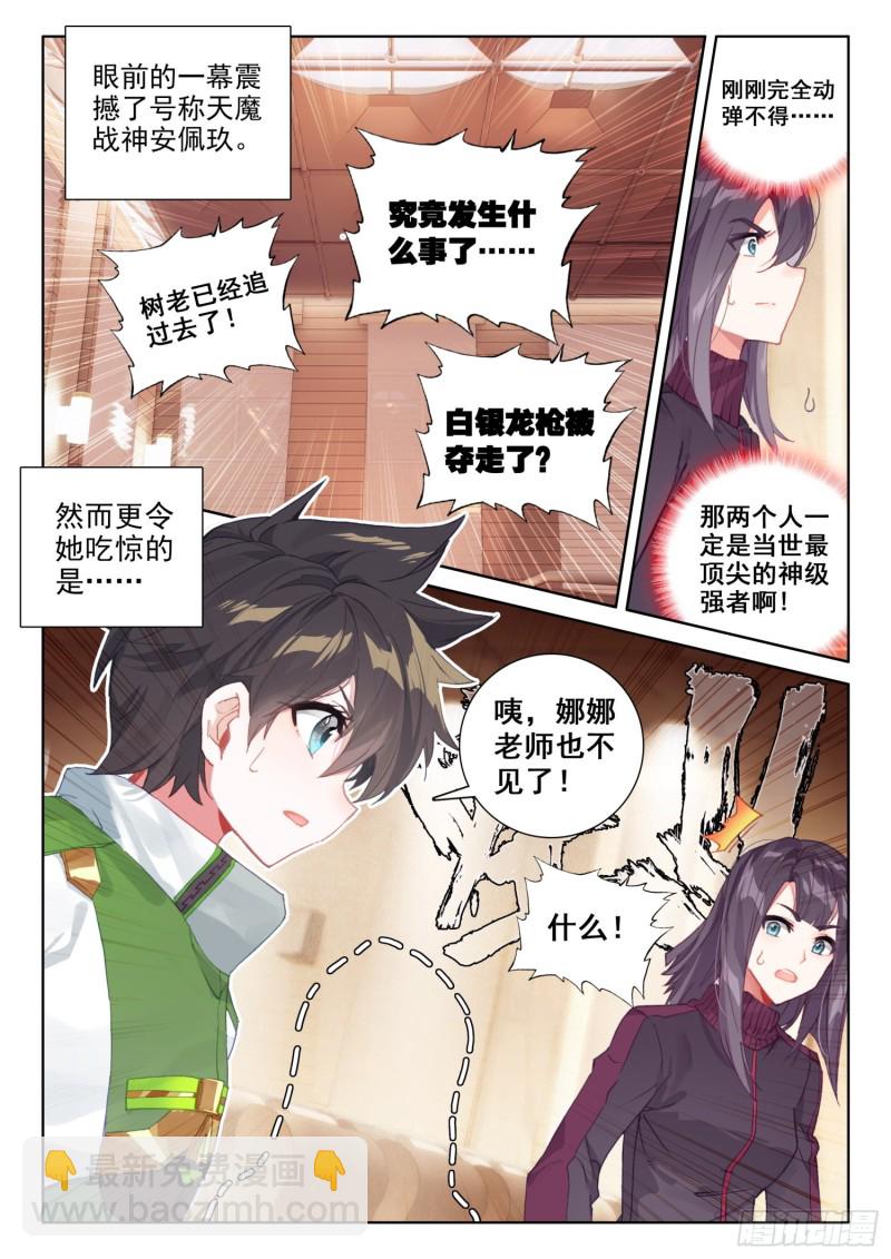 白银龙枪被夺14