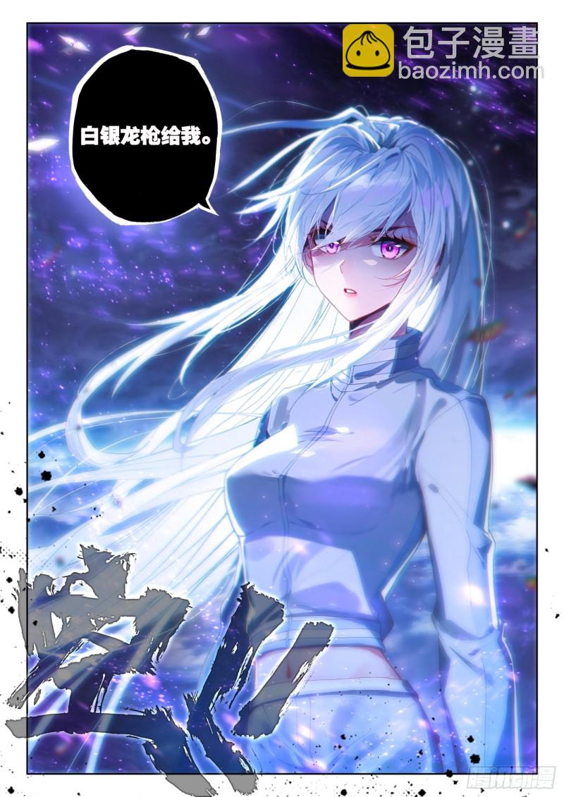 白银龙枪被夺16